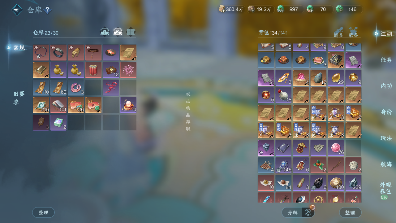 NSHWO328845逆水寒手游账号详情图25