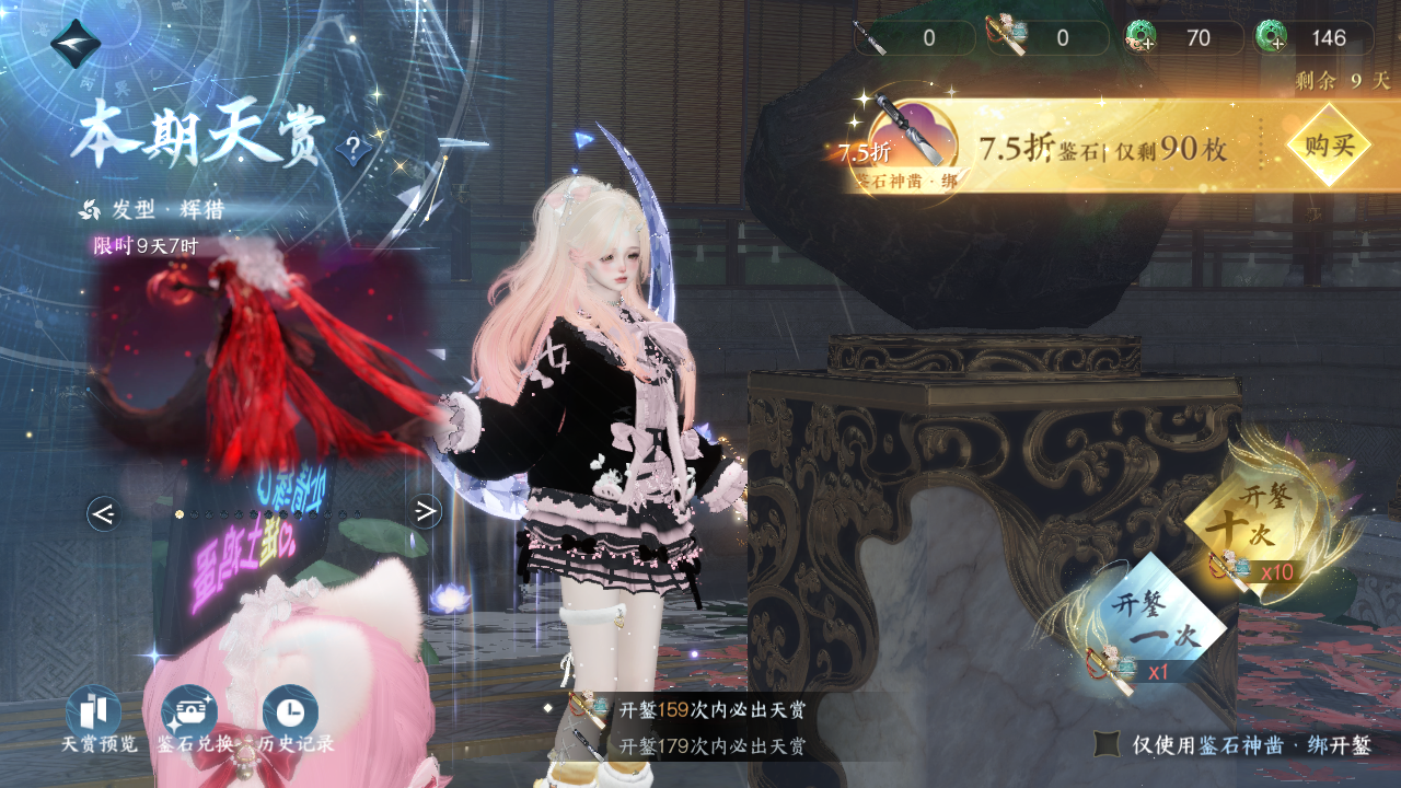 NSHWO328845逆水寒手游账号详情图29