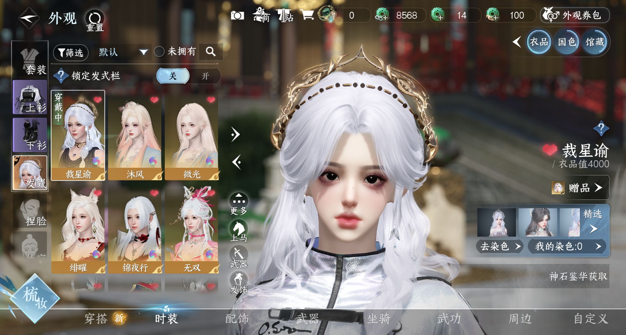 NSHWO328851逆水寒手游账号详情图6