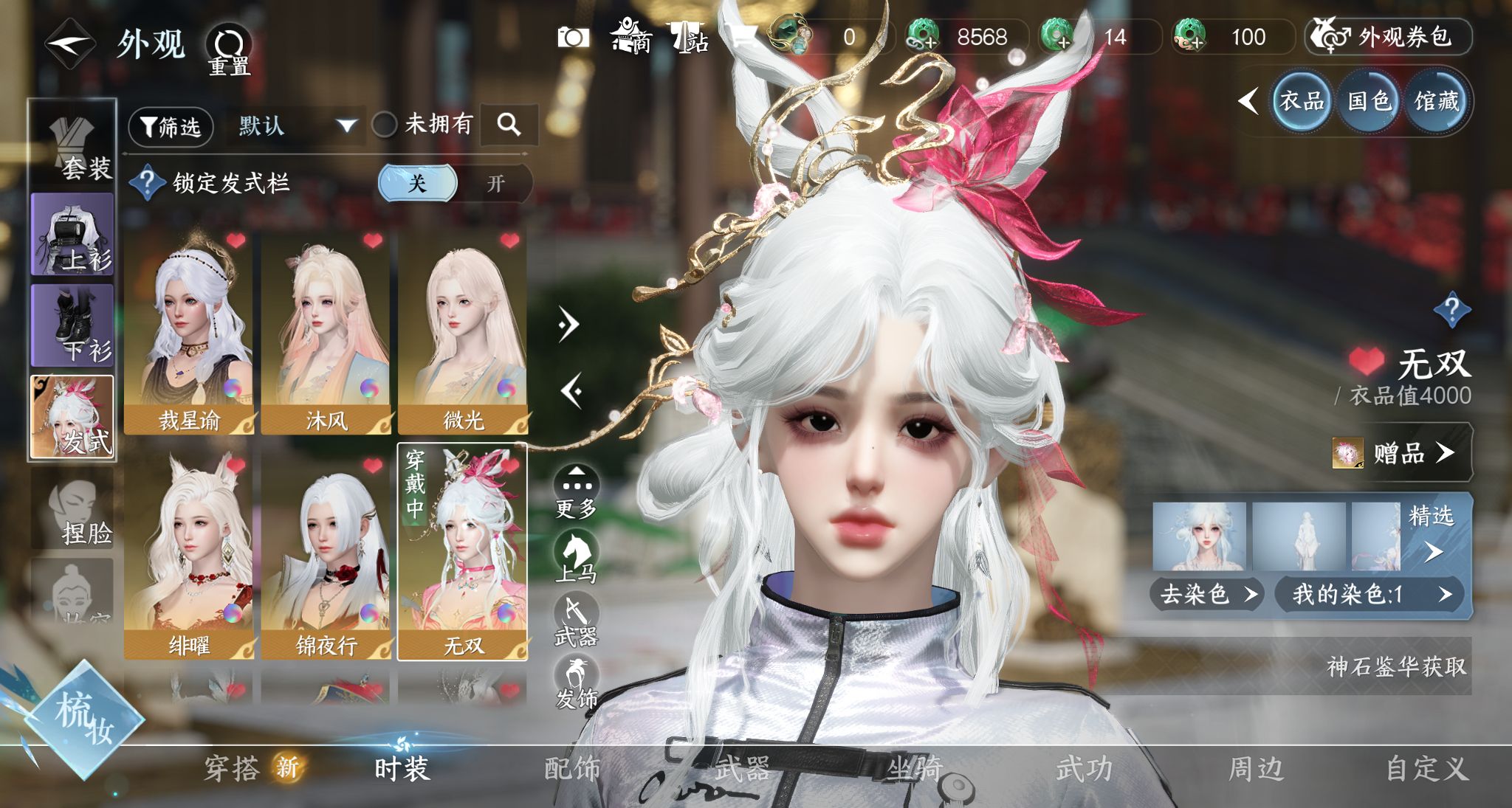 NSHWO328851逆水寒手游账号详情图7