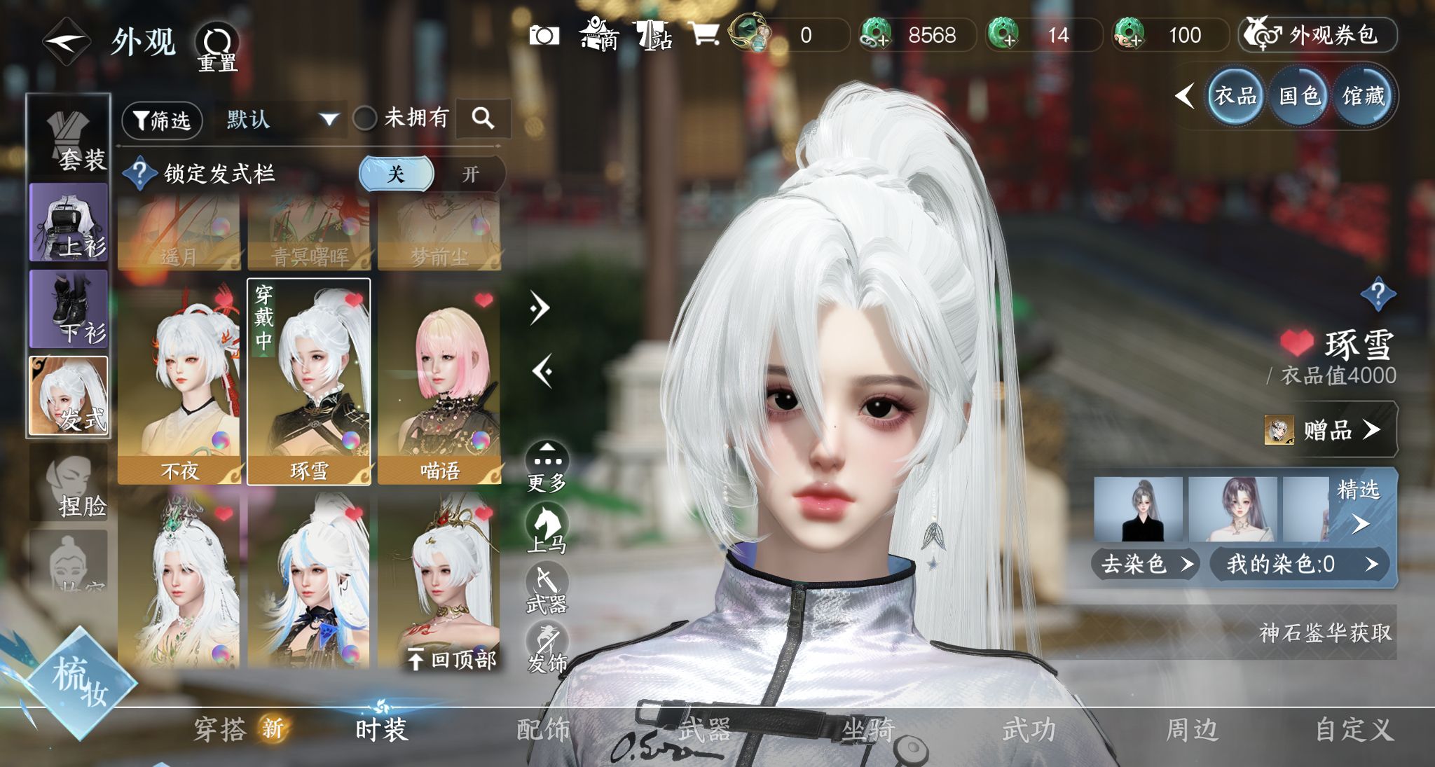 NSHWO328851逆水寒手游账号详情图14