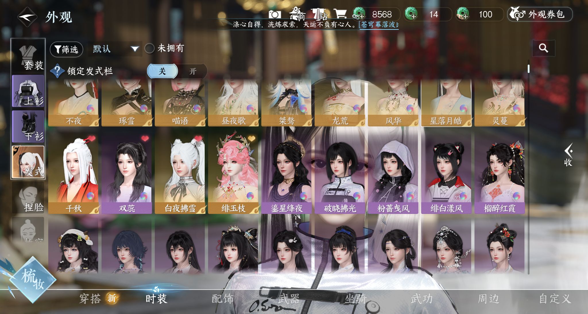 NSHWO328851逆水寒手游账号详情图19