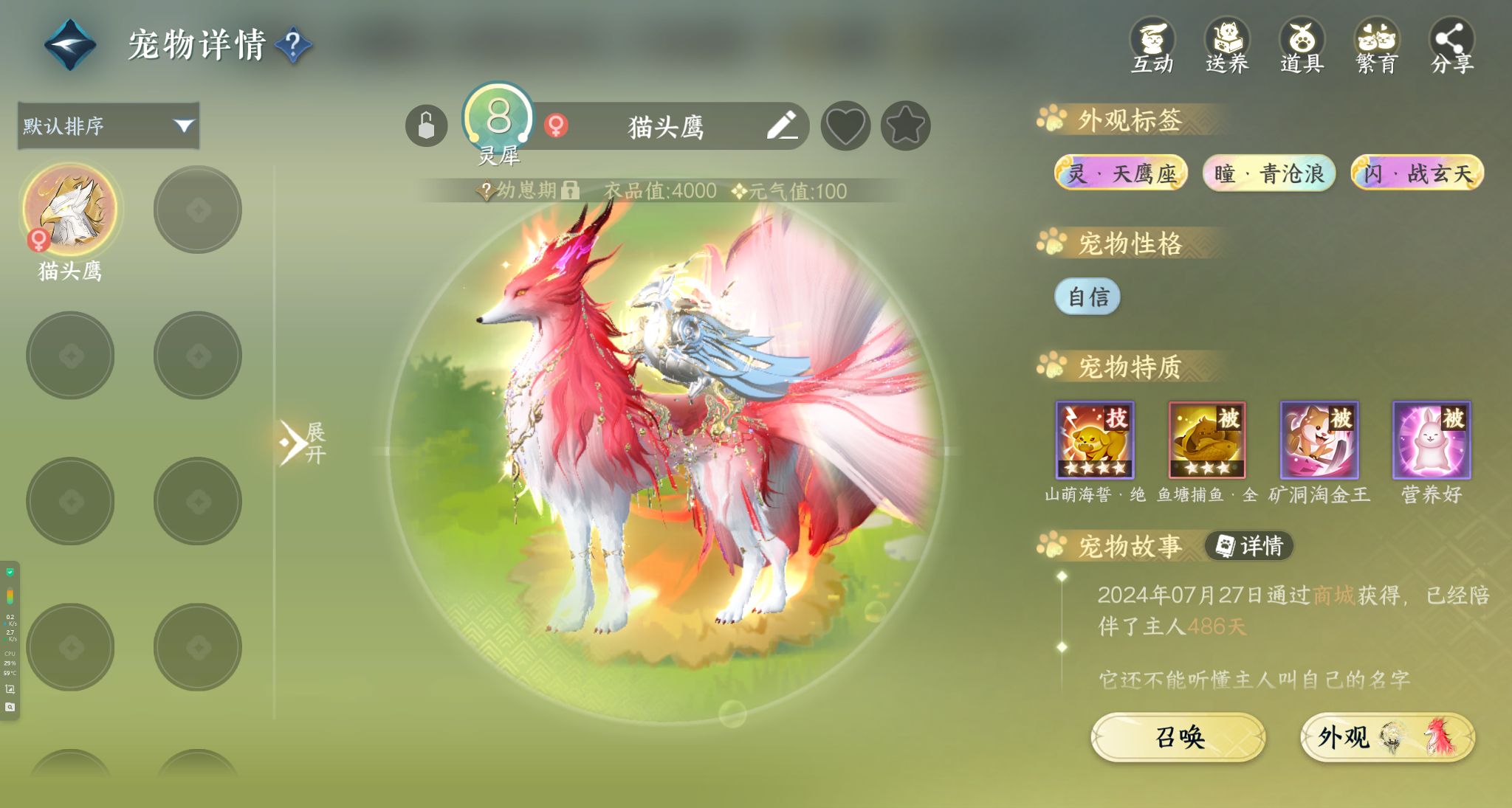 NSHWO328851逆水寒手游账号详情图26