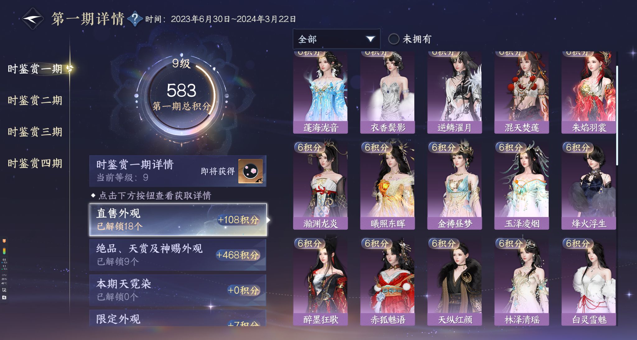 NSHWO328851逆水寒手游账号详情图29