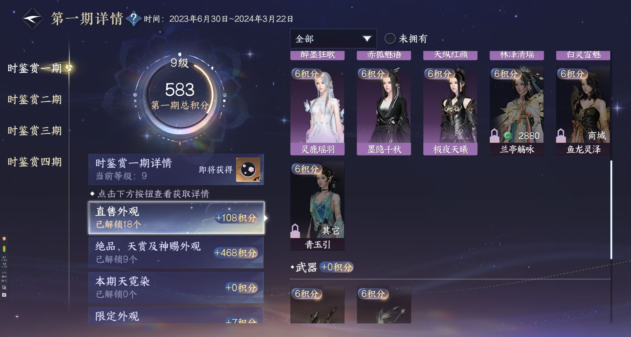 NSHWO328851逆水寒手游账号详情图30