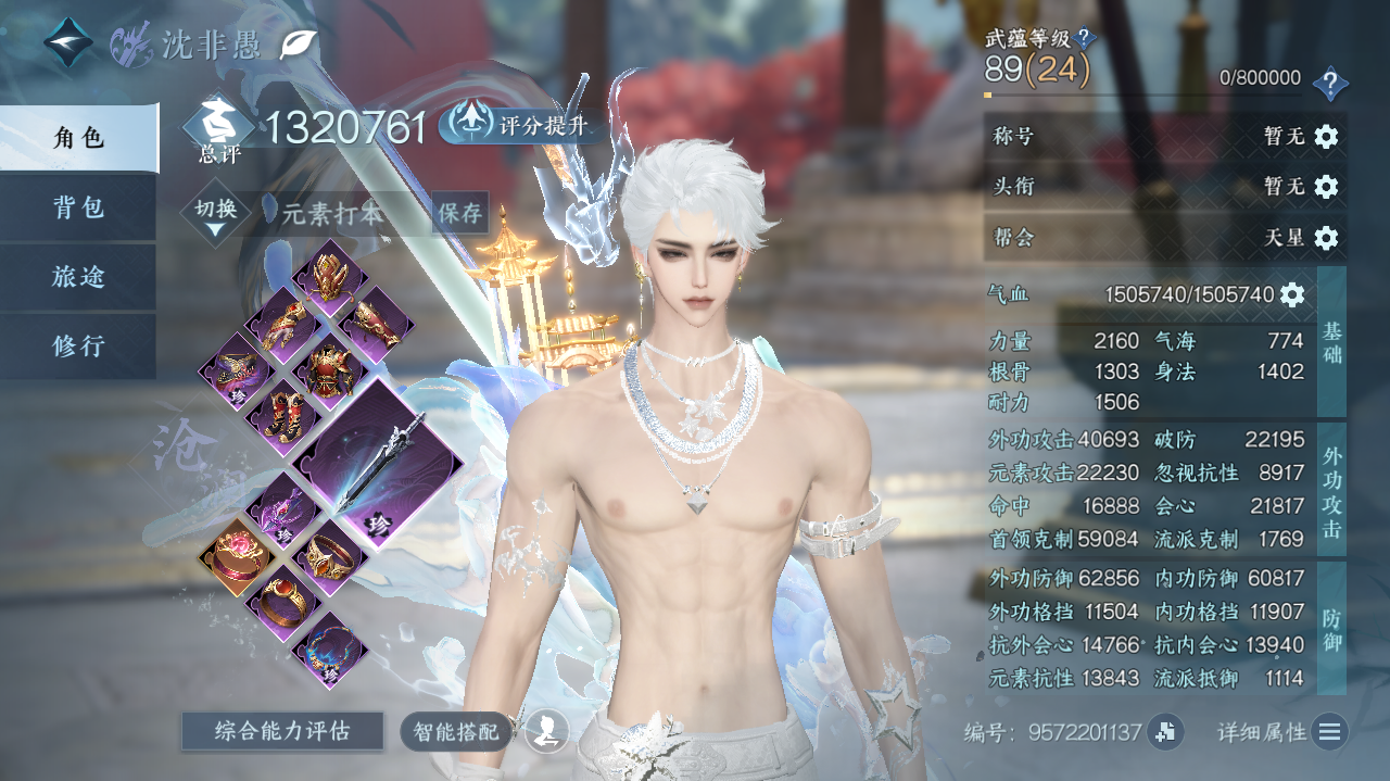 NSHWO328855逆水寒手游账号详情图3