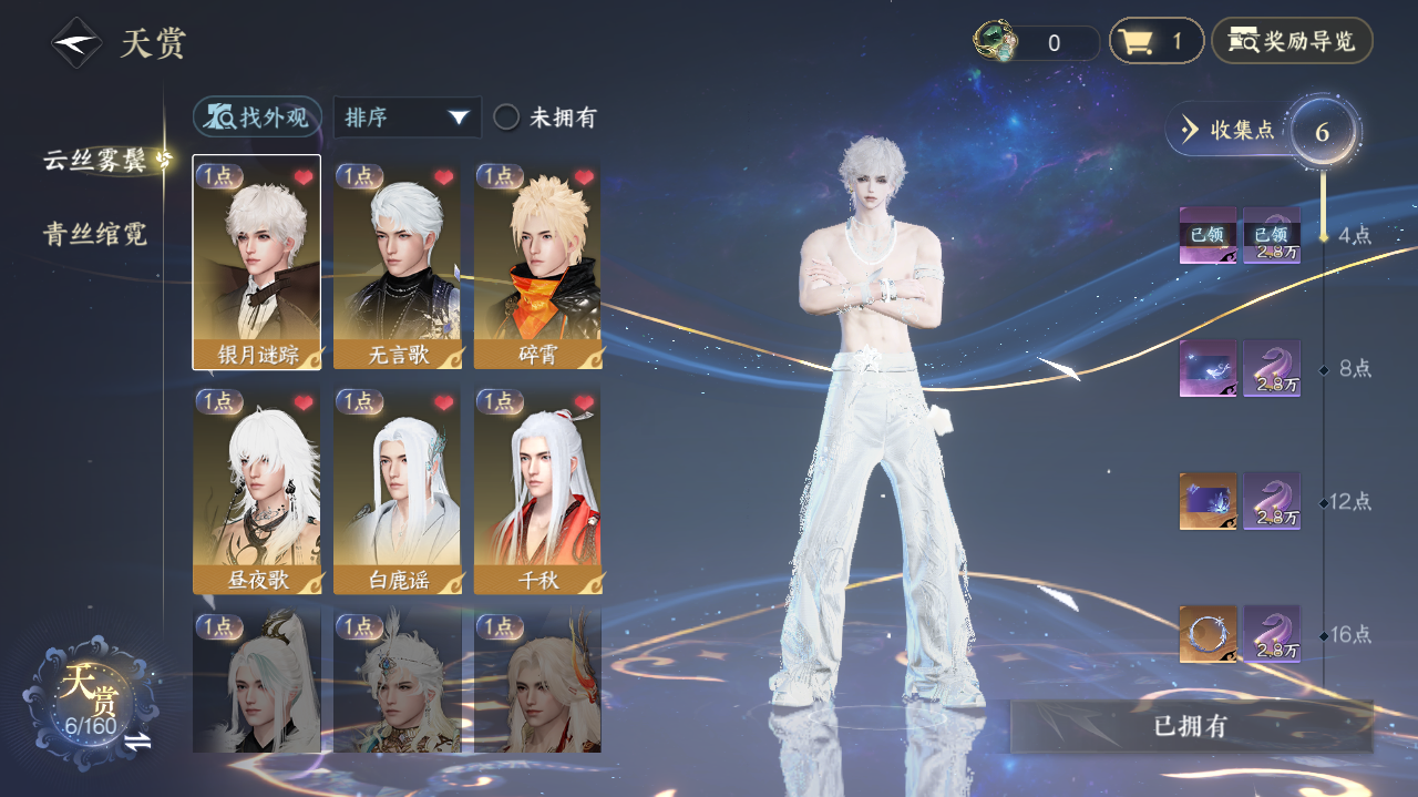 NSHWO328855逆水寒手游账号详情图6