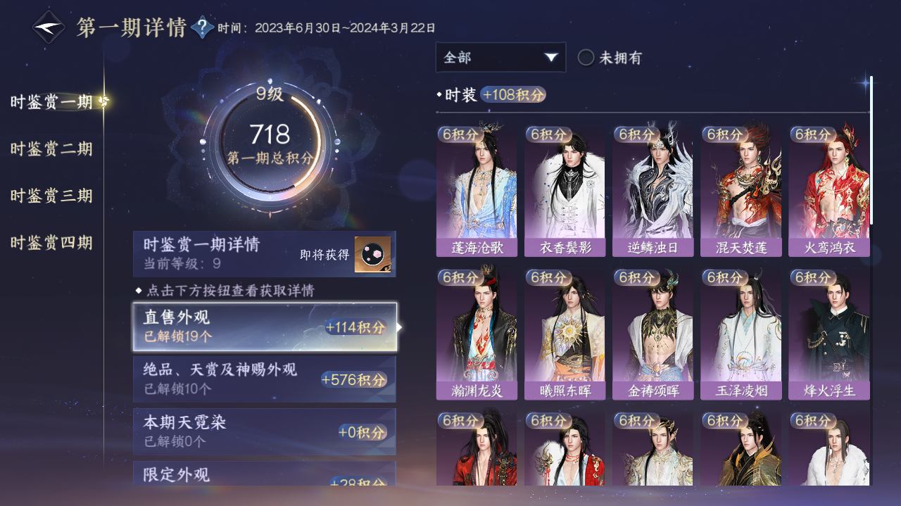 NSHWO328855逆水寒手游账号详情图7