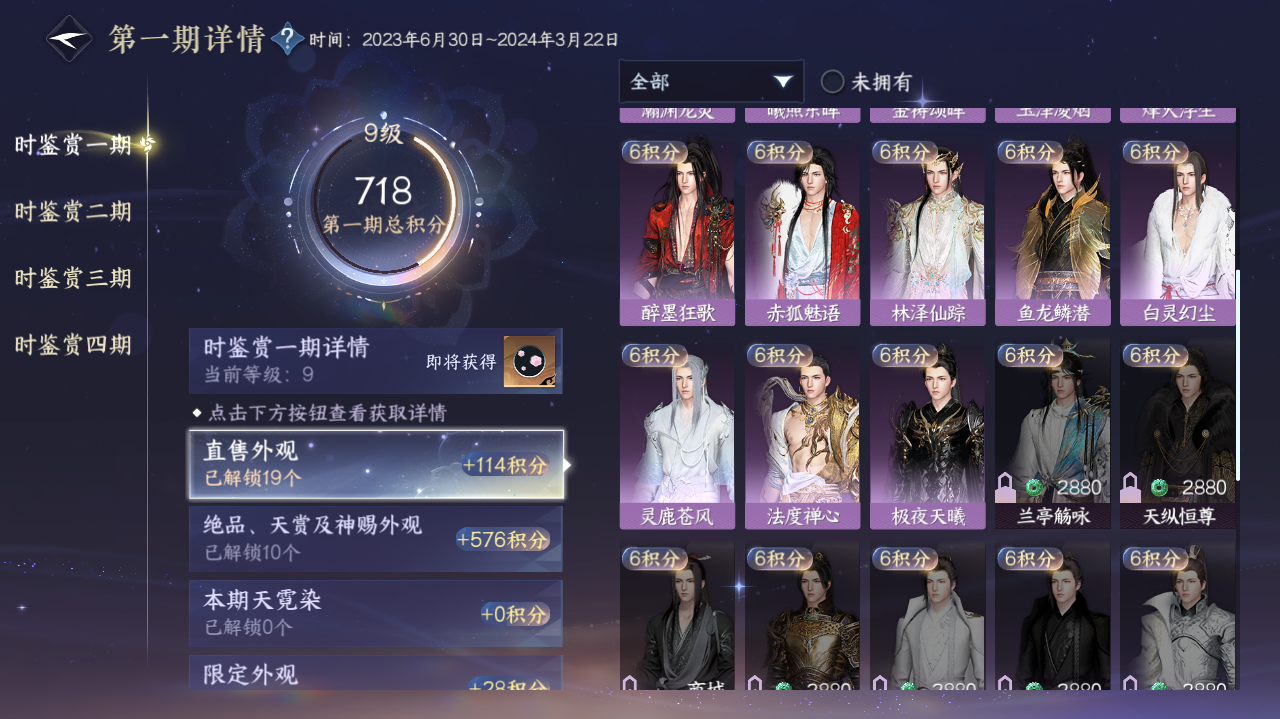 NSHWO328855逆水寒手游账号详情图8