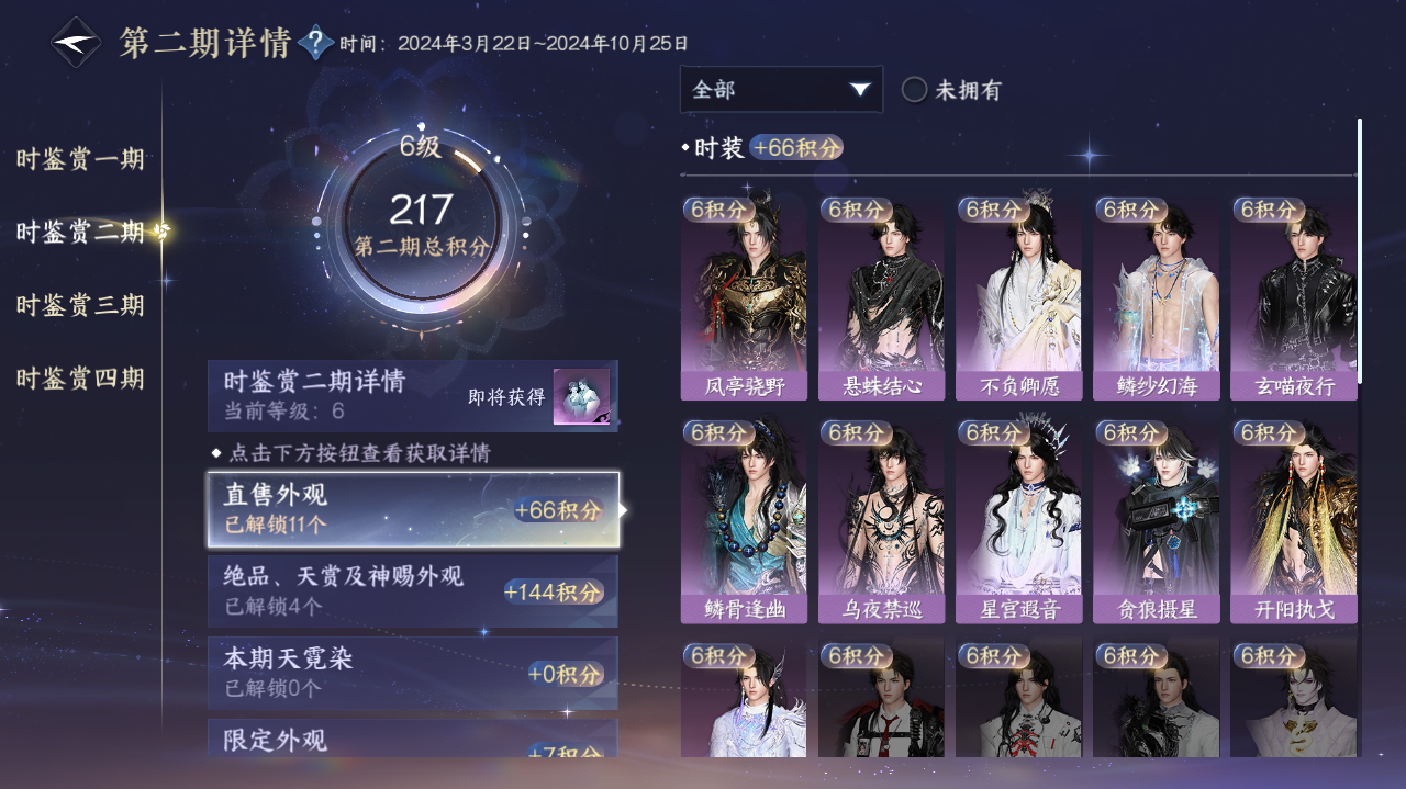 NSHWO328855逆水寒手游账号详情图9