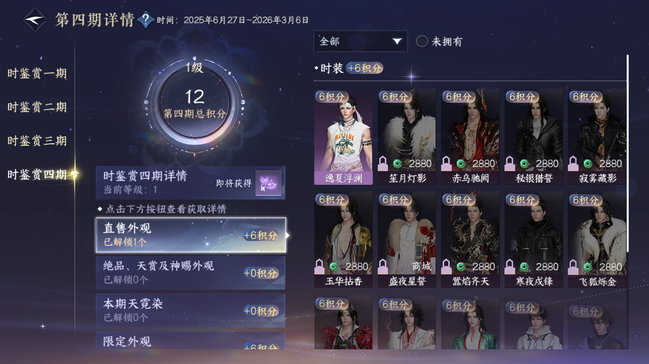 NSHWO328855逆水寒手游账号详情图11