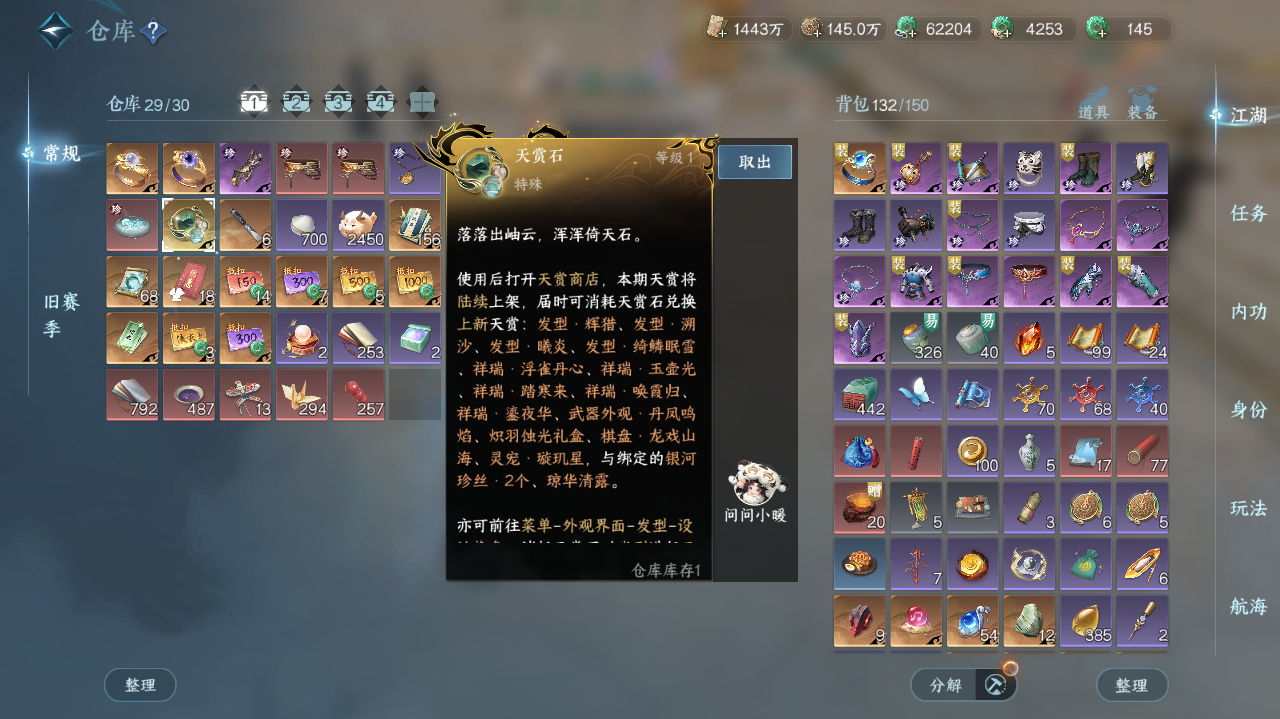 NSHWO328855逆水寒手游账号详情图19