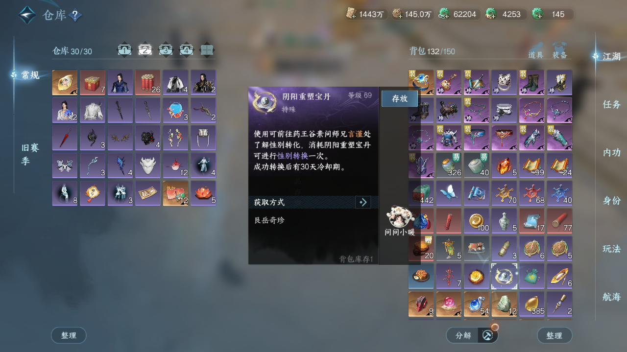 NSHWO328855逆水寒手游账号详情图20