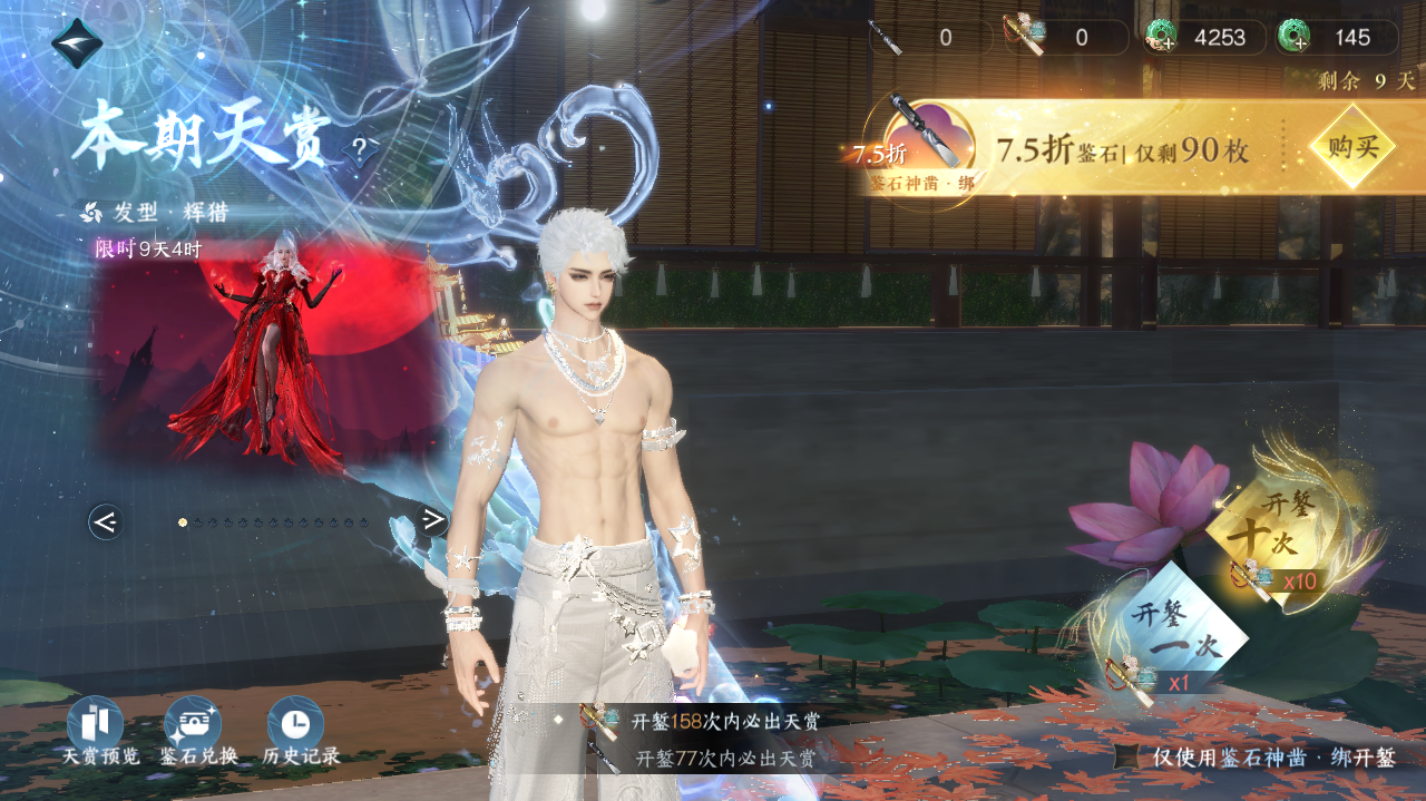 NSHWO328855逆水寒手游账号详情图26