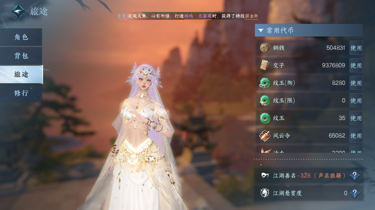 NSHWO328858逆水寒手游账号详情图4