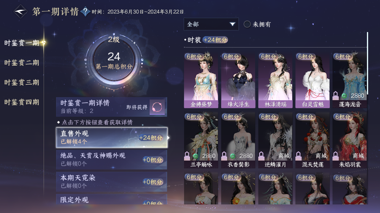 NSHWO328858逆水寒手游账号详情图6