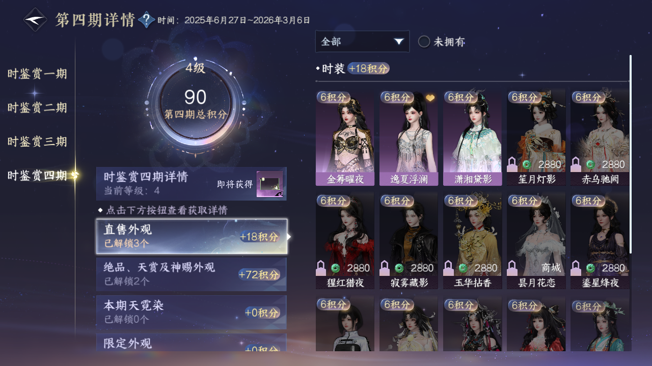 NSHWO328858逆水寒手游账号详情图9