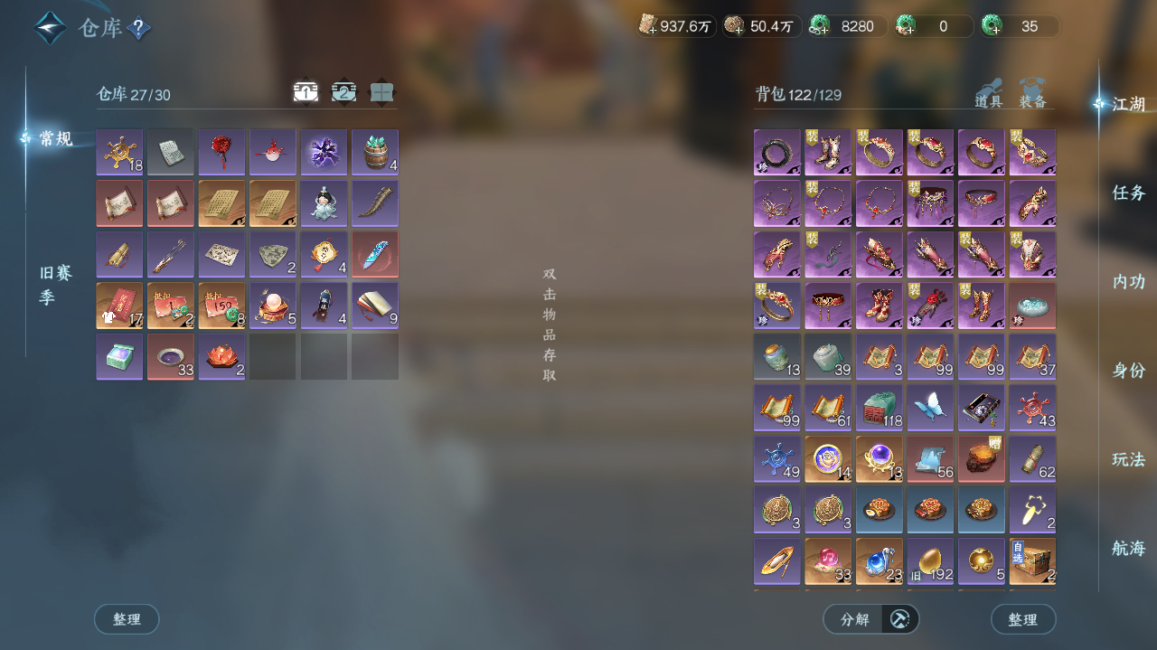 NSHWO328858逆水寒手游账号详情图14