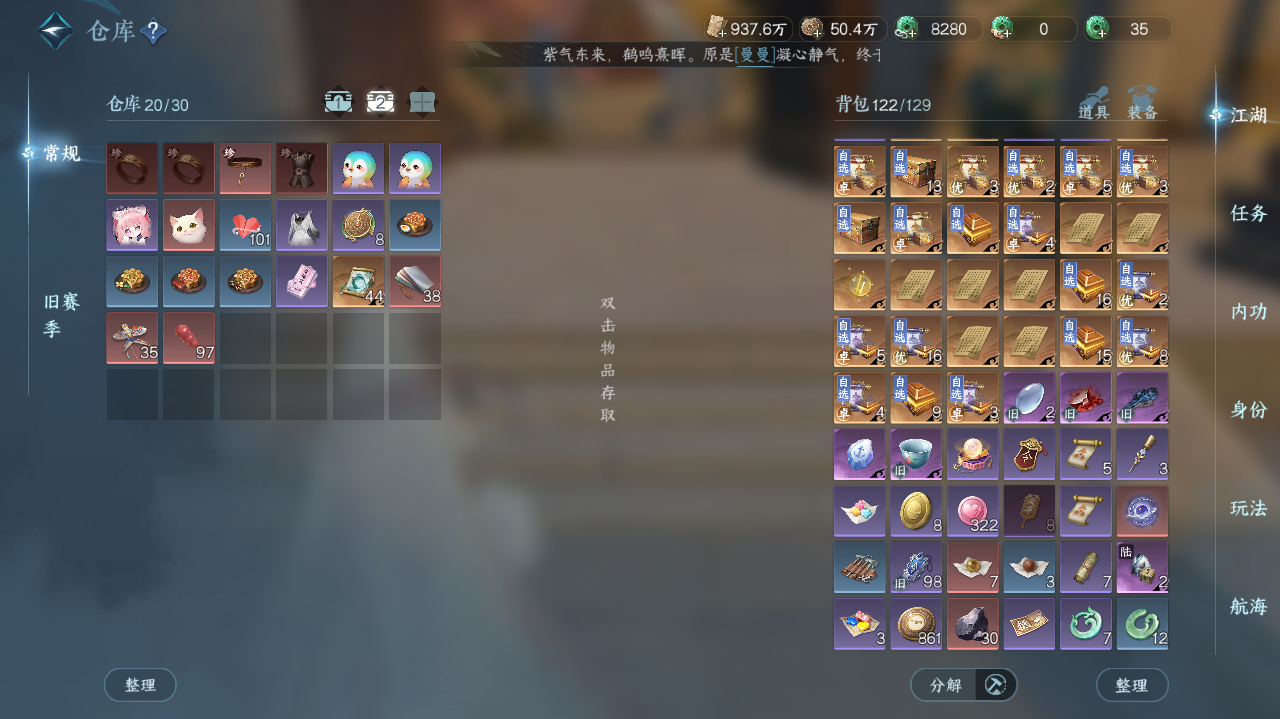 NSHWO328858逆水寒手游账号详情图15