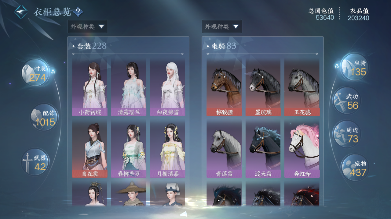 NSHWO328858逆水寒手游账号详情图20