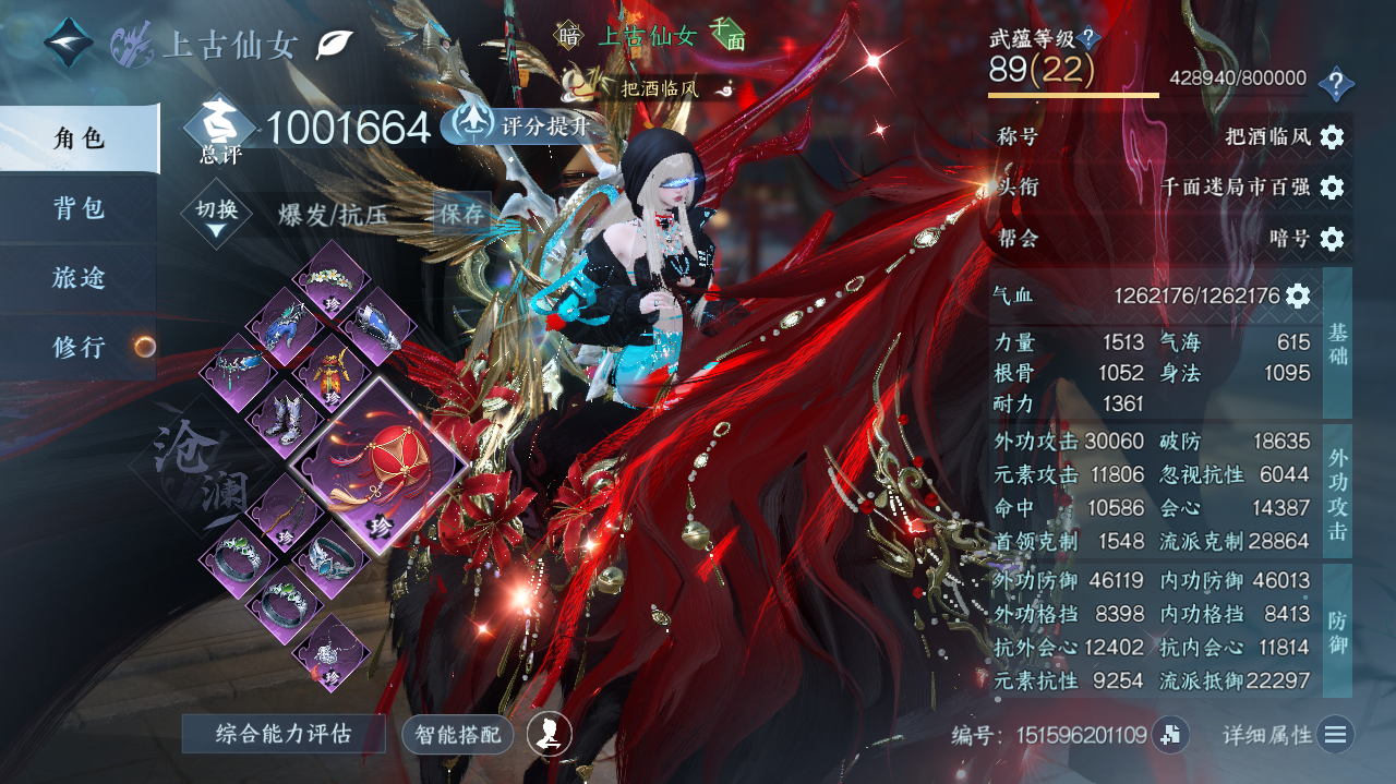 NSHWO328859逆水寒手游账号详情图3 NSHWO328859逆水寒手游账号详情图3