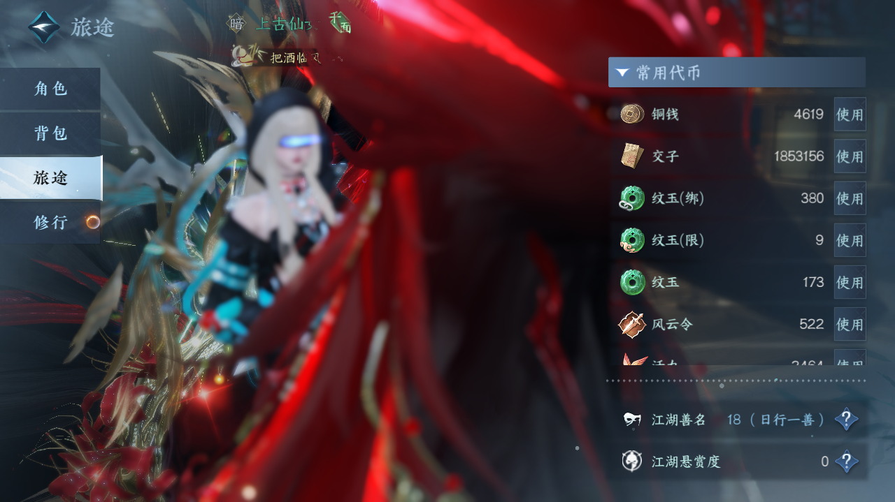 NSHWO328859逆水寒手游账号详情图4 NSHWO328859逆水寒手游账号详情图4