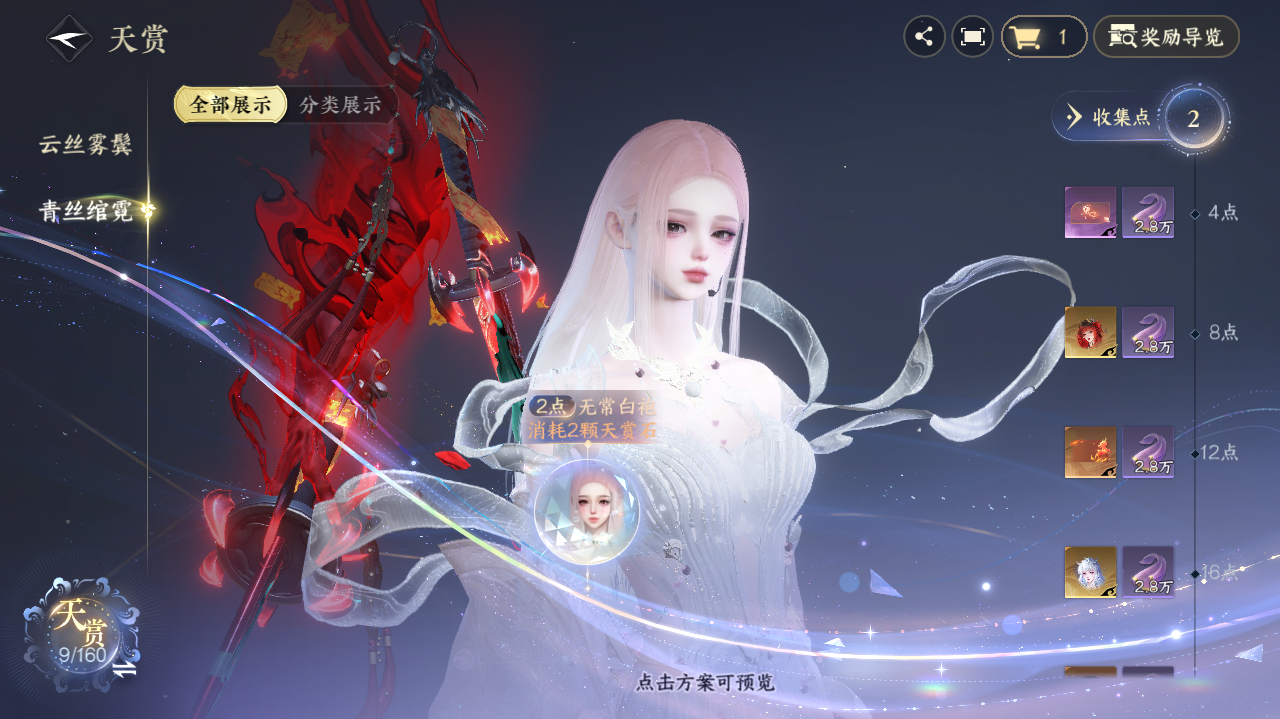 NSHWO328859逆水寒手游账号详情图7 NSHWO328859逆水寒手游账号详情图7