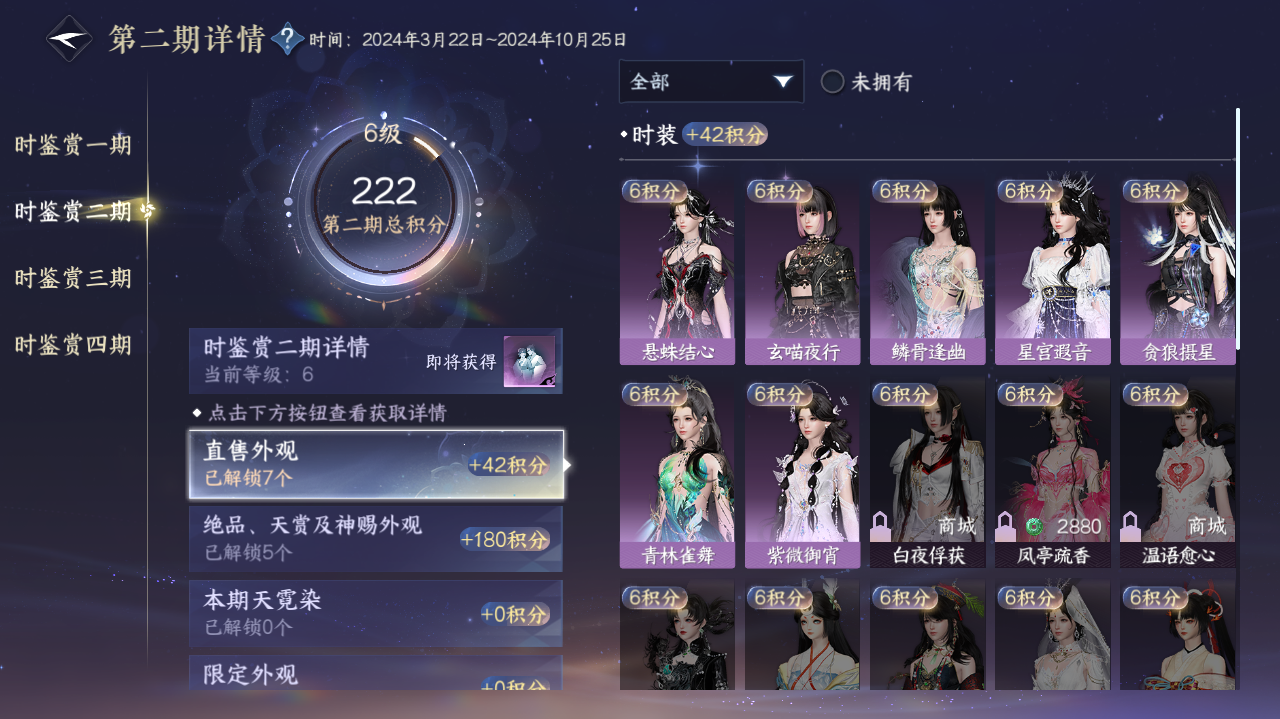 NSHWO328859逆水寒手游账号详情图9 NSHWO328859逆水寒手游账号详情图9