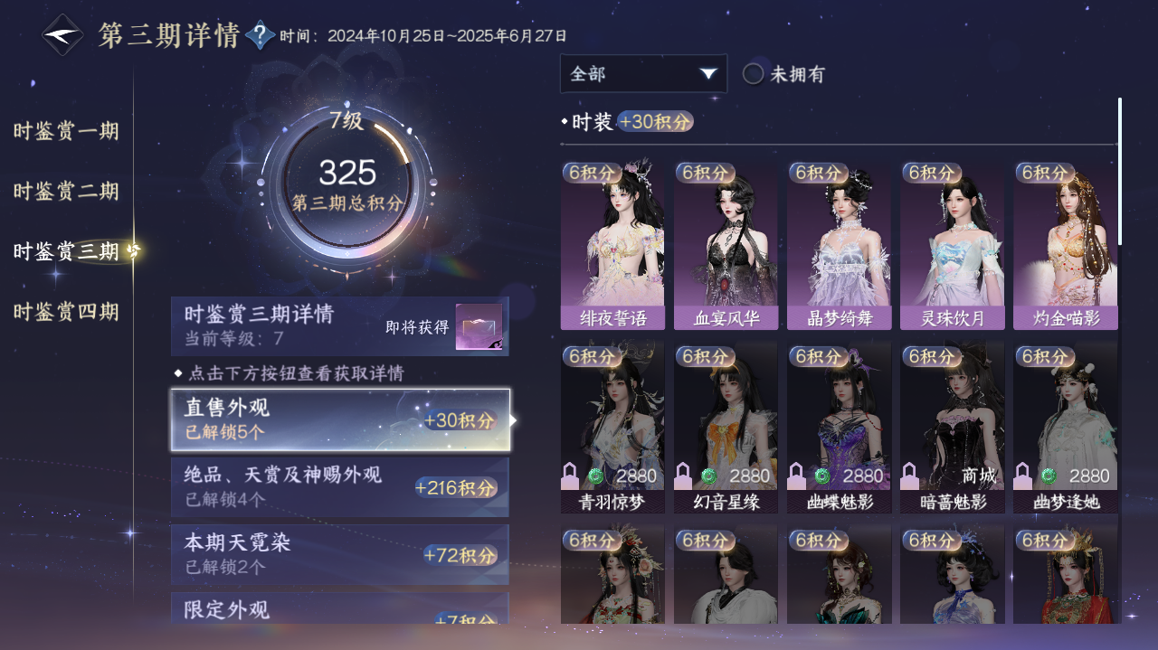 NSHWO328859逆水寒手游账号详情图10 NSHWO328859逆水寒手游账号详情图10