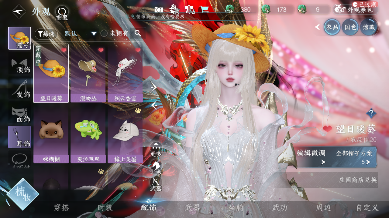 NSHWO328859逆水寒手游账号详情图11 NSHWO328859逆水寒手游账号详情图11