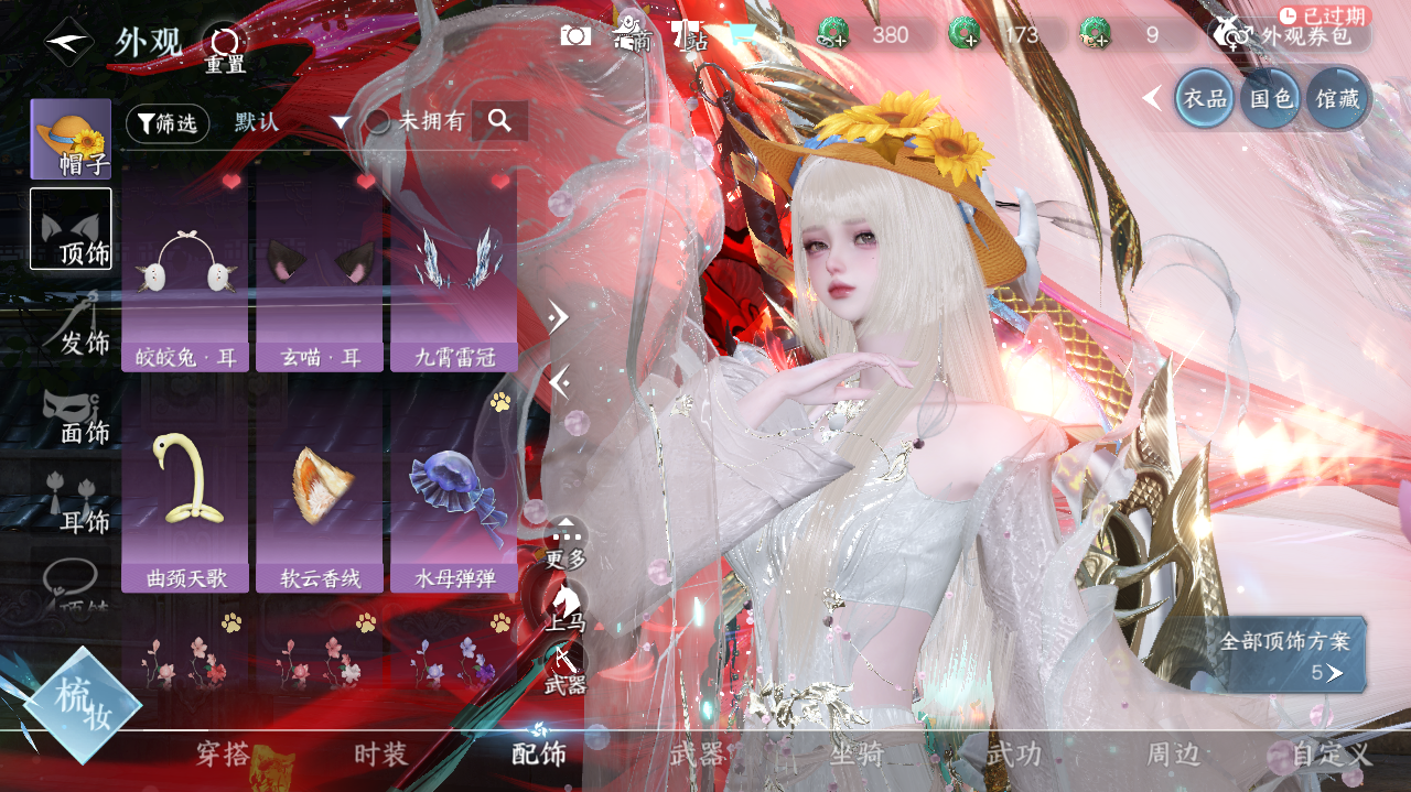 NSHWO328859逆水寒手游账号详情图12 NSHWO328859逆水寒手游账号详情图12