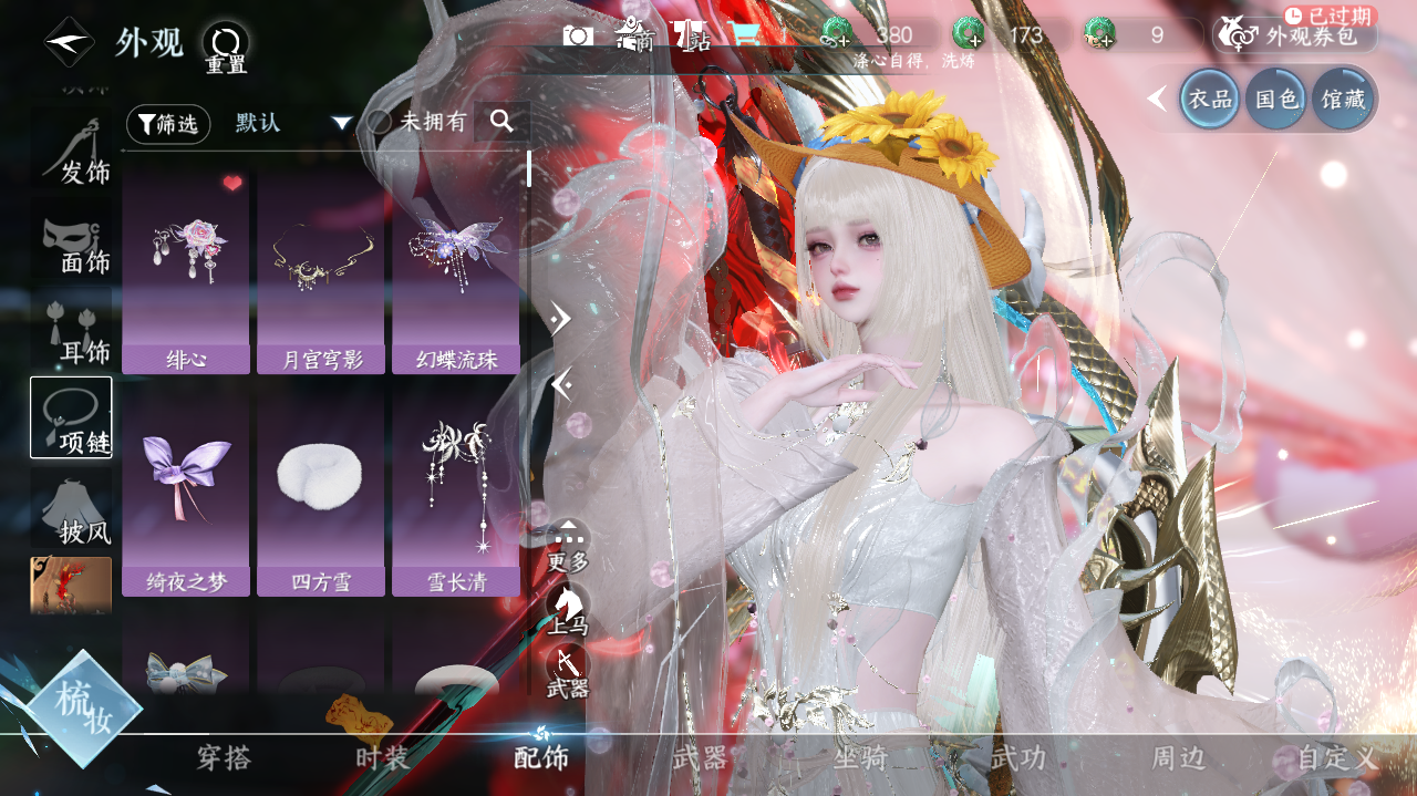 NSHWO328859逆水寒手游账号详情图13 NSHWO328859逆水寒手游账号详情图13