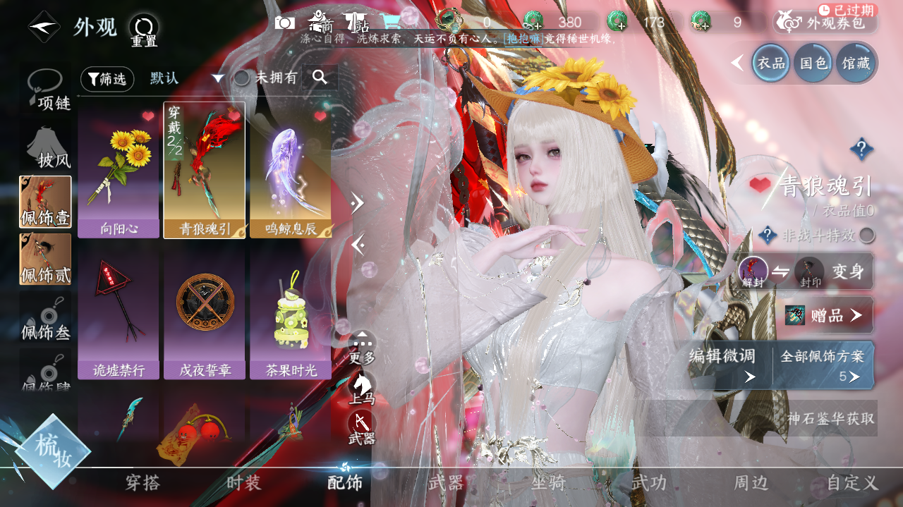 NSHWO328859逆水寒手游账号详情图14 NSHWO328859逆水寒手游账号详情图14