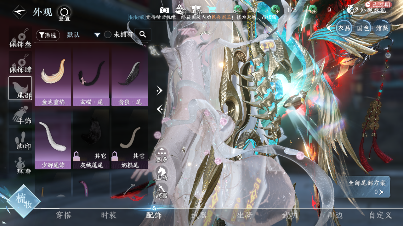 NSHWO328859逆水寒手游账号详情图15 NSHWO328859逆水寒手游账号详情图15