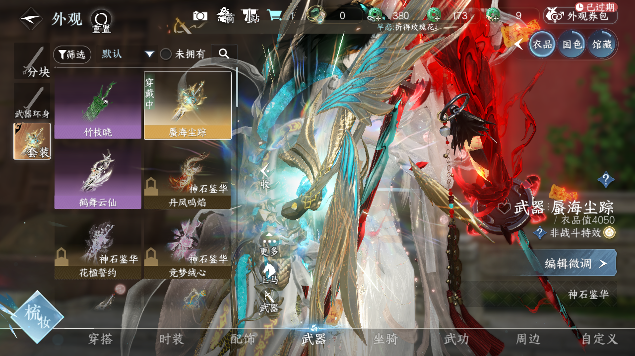 NSHWO328859逆水寒手游账号详情图16 NSHWO328859逆水寒手游账号详情图16