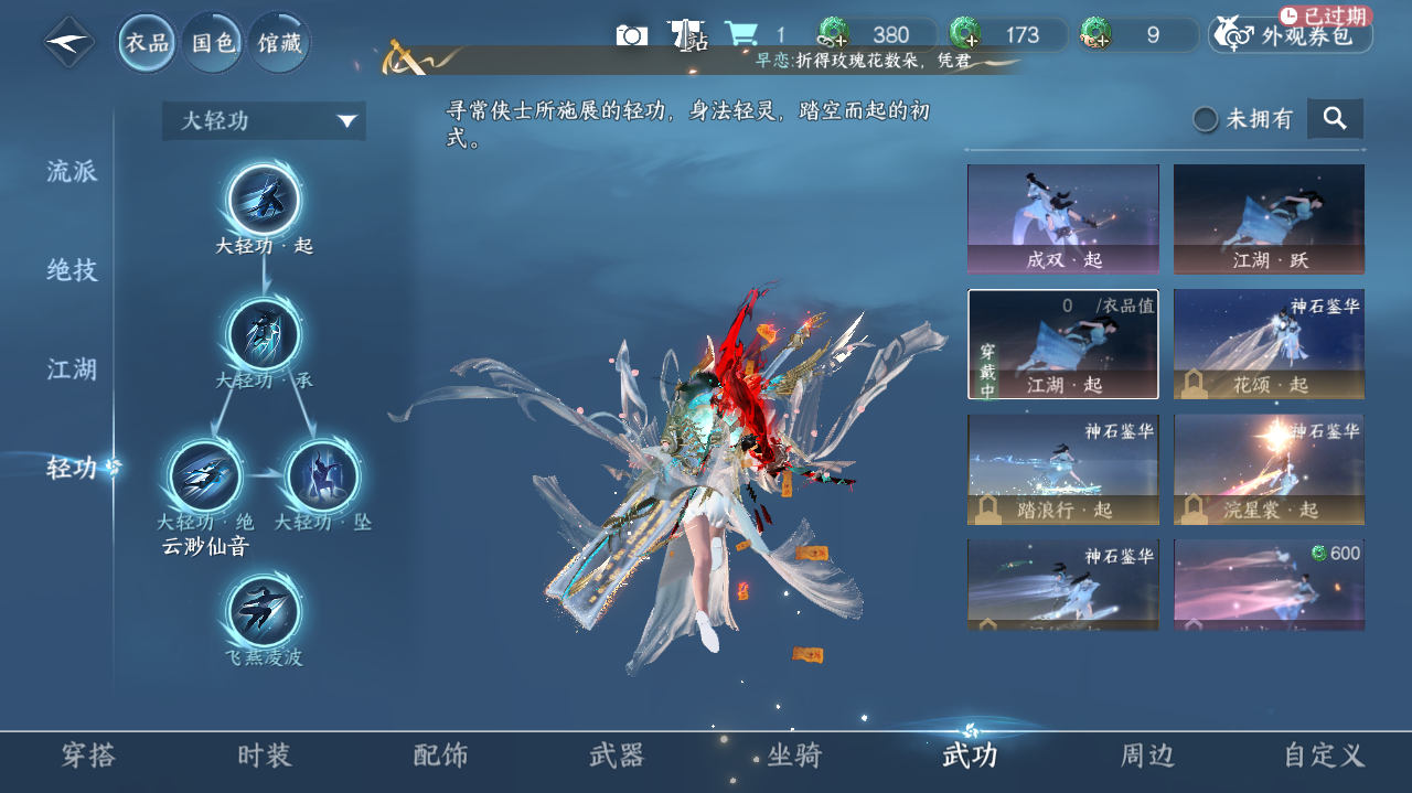 NSHWO328859逆水寒手游账号详情图18 NSHWO328859逆水寒手游账号详情图18