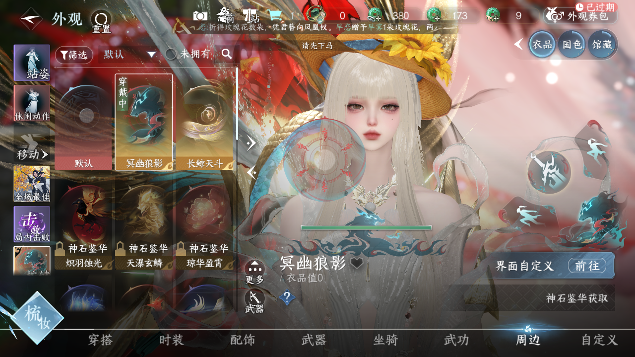 NSHWO328859逆水寒手游账号详情图19 NSHWO328859逆水寒手游账号详情图19