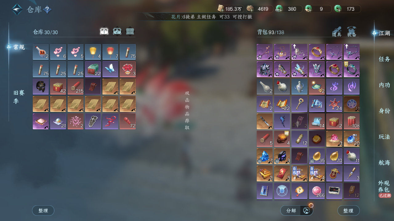 NSHWO328859逆水寒手游账号详情图22 NSHWO328859逆水寒手游账号详情图22