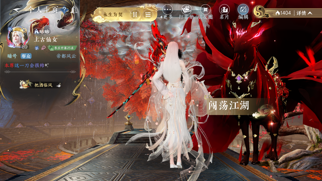 NSHWO328859逆水寒手游账号详情图25 NSHWO328859逆水寒手游账号详情图25