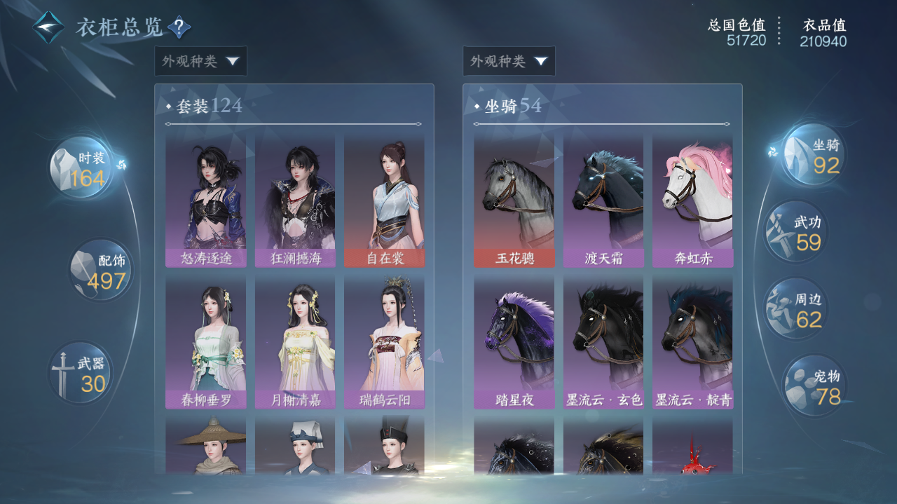 NSHWO328859逆水寒手游账号详情图26 NSHWO328859逆水寒手游账号详情图26