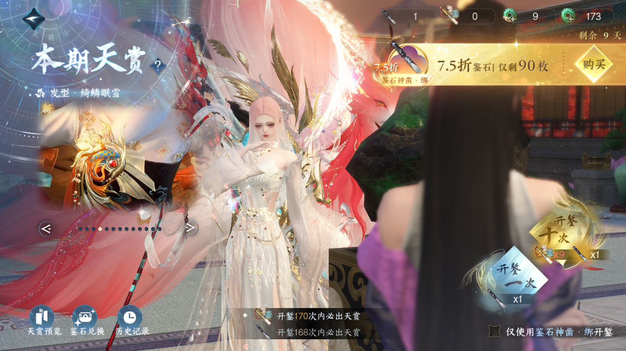 NSHWO328859逆水寒手游账号详情图28 NSHWO328859逆水寒手游账号详情图28