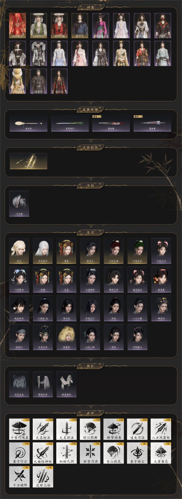 YYSWQ36081燕云十六声账号详情图3 YYSWQ36081燕云十六声账号详情图3