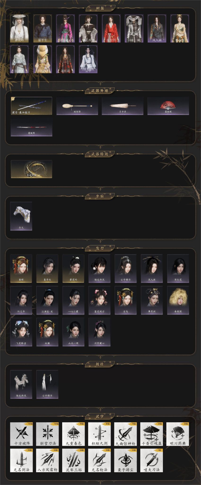 YYSWQ36082燕云十六声账号详情图3