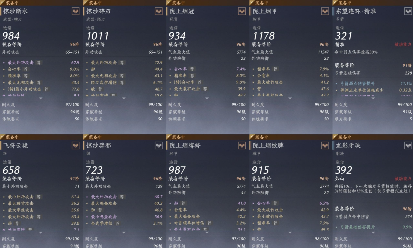 YYSWQ36082燕云十六声账号详情图12