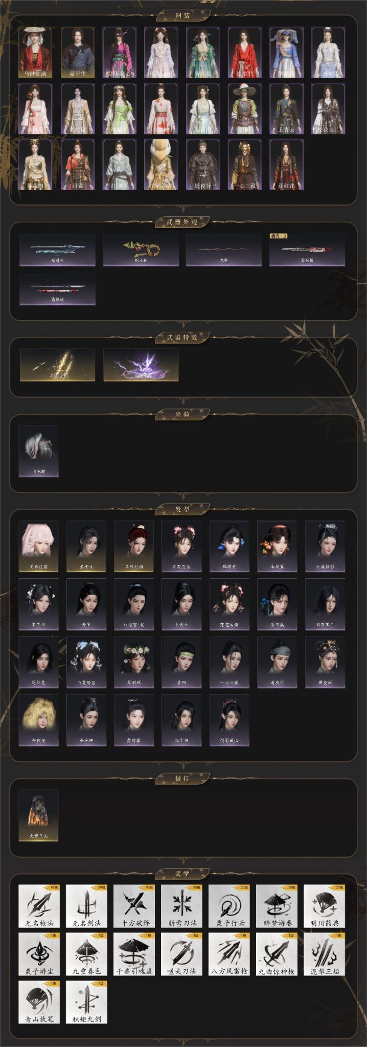 YYSWQ36084燕云十六声账号详情图3