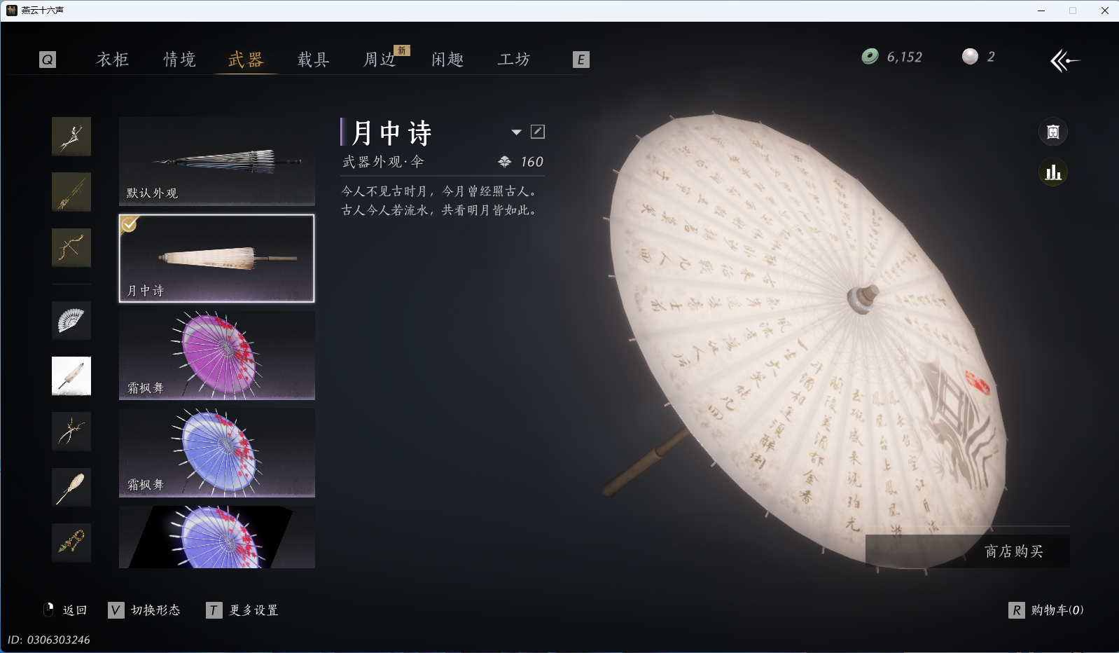 YYSWQ36092燕云十六声账号详情图39 YYSWQ36092燕云十六声账号详情图39