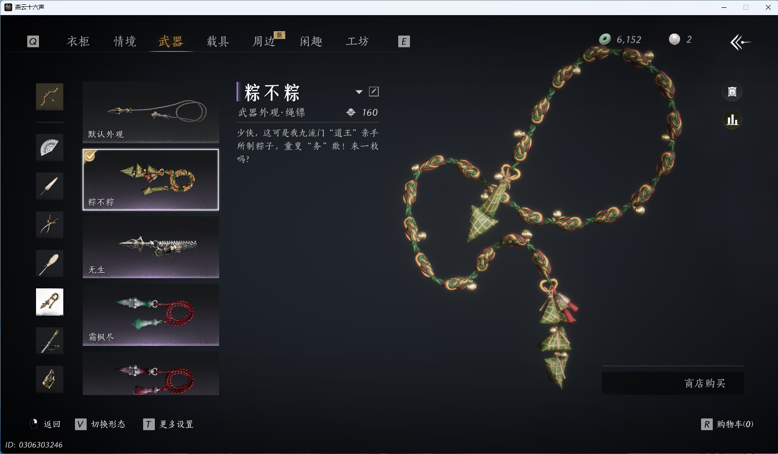 YYSWQ36092燕云十六声账号详情图42 YYSWQ36092燕云十六声账号详情图42