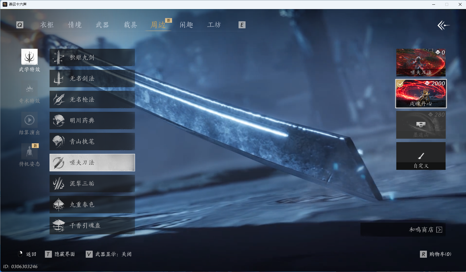 YYSWQ36092燕云十六声账号详情图48 YYSWQ36092燕云十六声账号详情图48