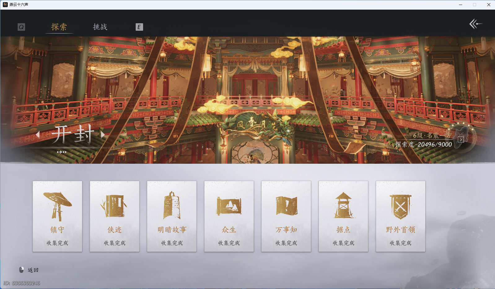 YYSWQ36092燕云十六声账号详情图66 YYSWQ36092燕云十六声账号详情图66