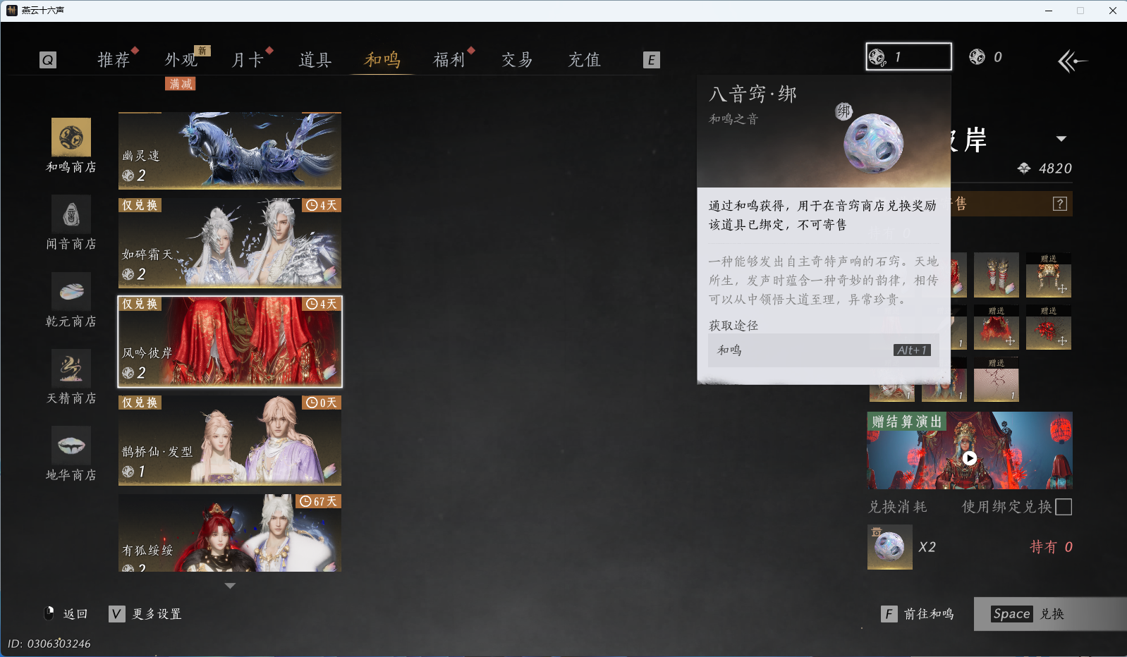 YYSWQ36092燕云十六声账号详情图71 YYSWQ36092燕云十六声账号详情图71